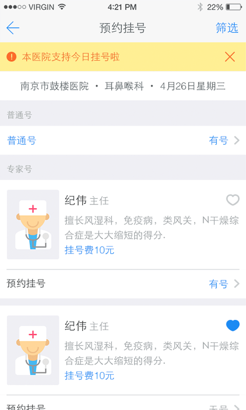 健康南京官方版截图3