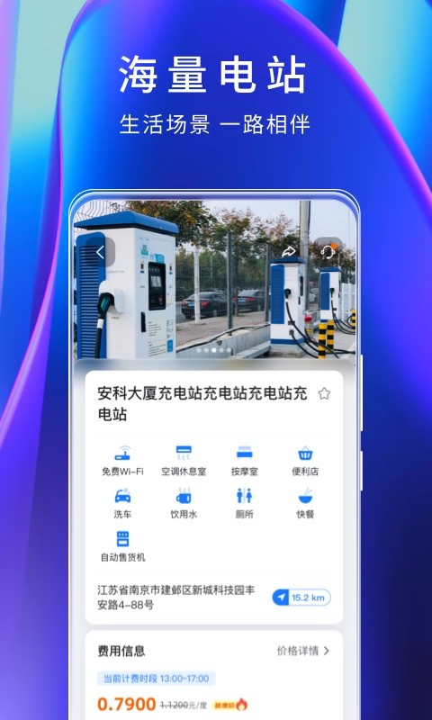 云快充app下载