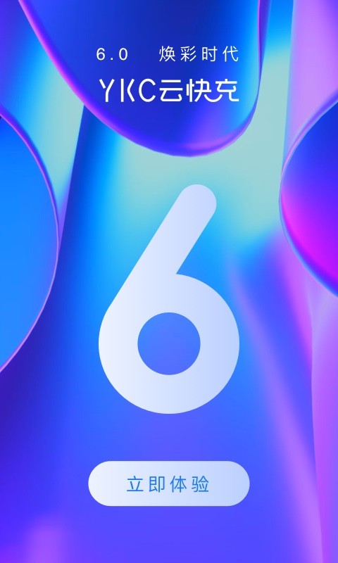 云快充最新版截图1