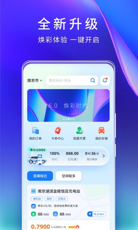 云快充最新版截图2