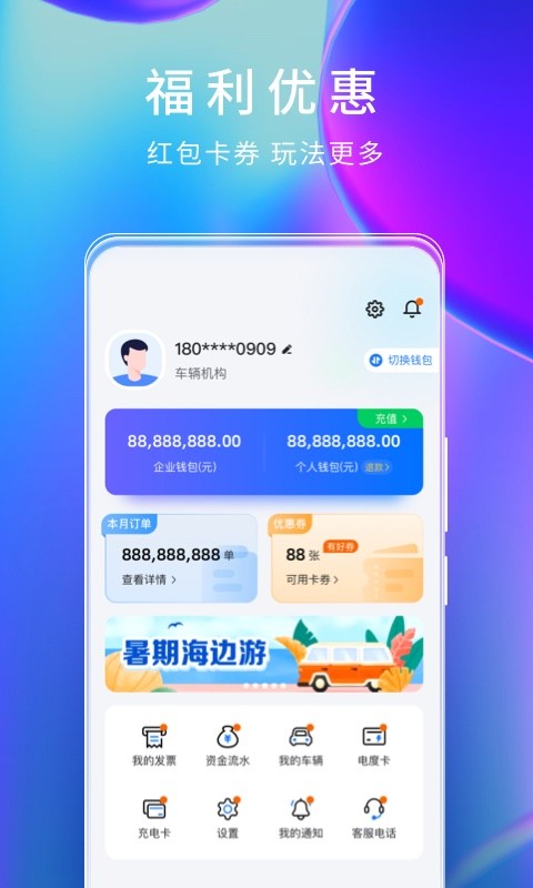 云快充最新版截图3