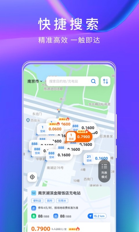 云快充最新版截图4