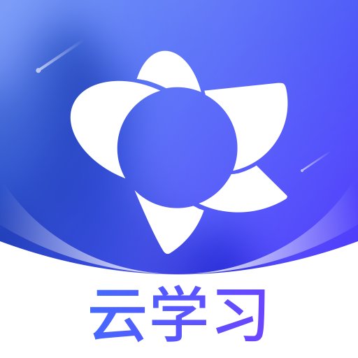 绚星云学习软件v1.0.211