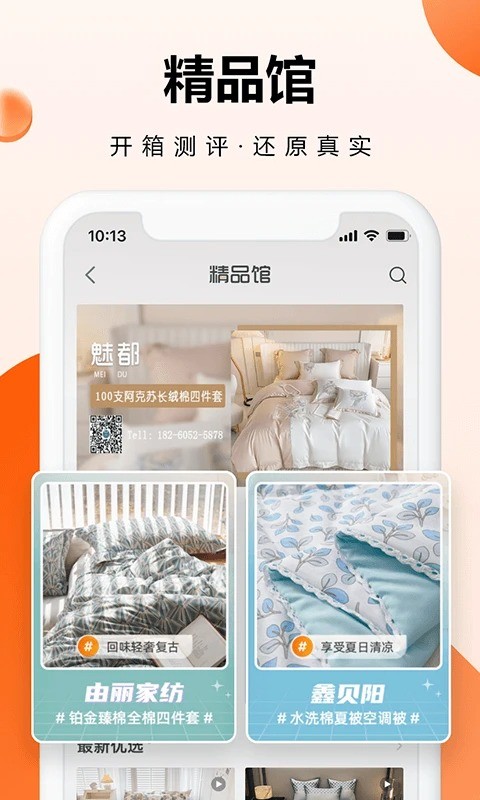 91家纺网客户端截图3