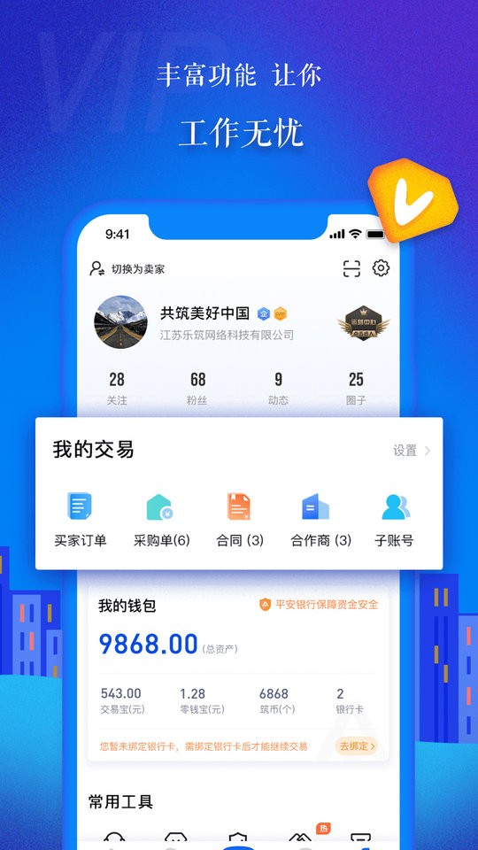 乐筑客户端截图1