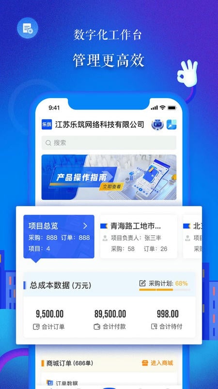 乐筑客户端截图2