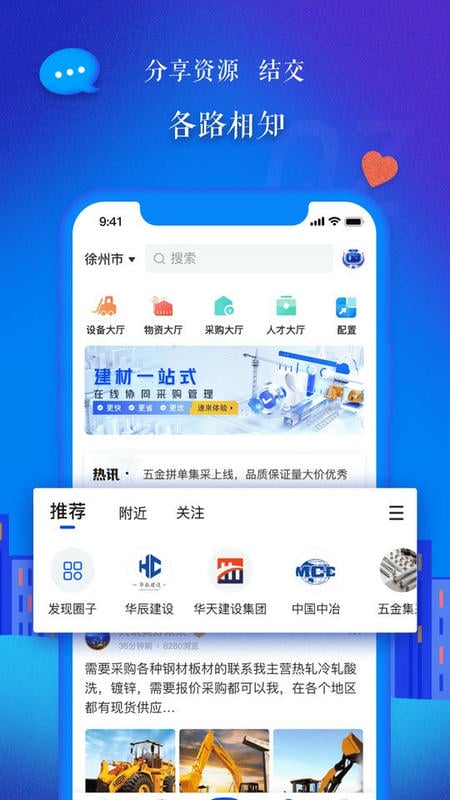 乐筑客户端截图3