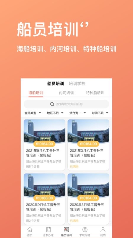 航运中心app下载