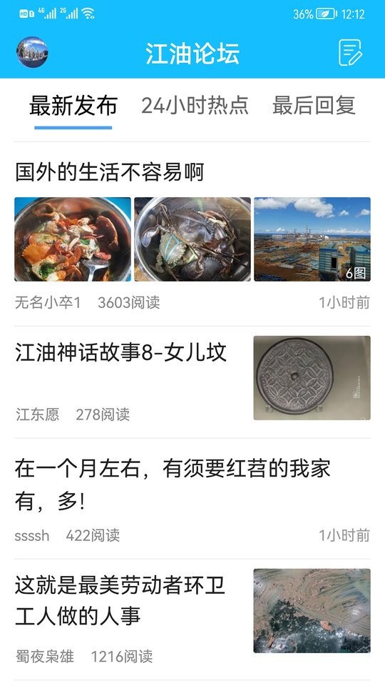 江油论坛app下载