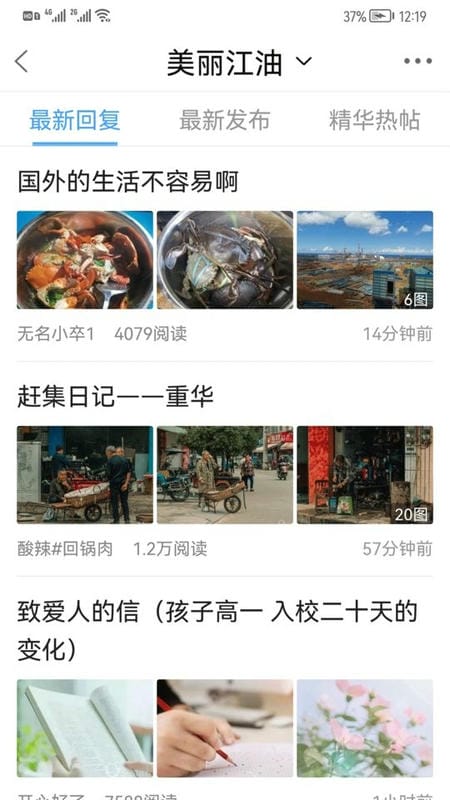 江油论坛手机版截图2