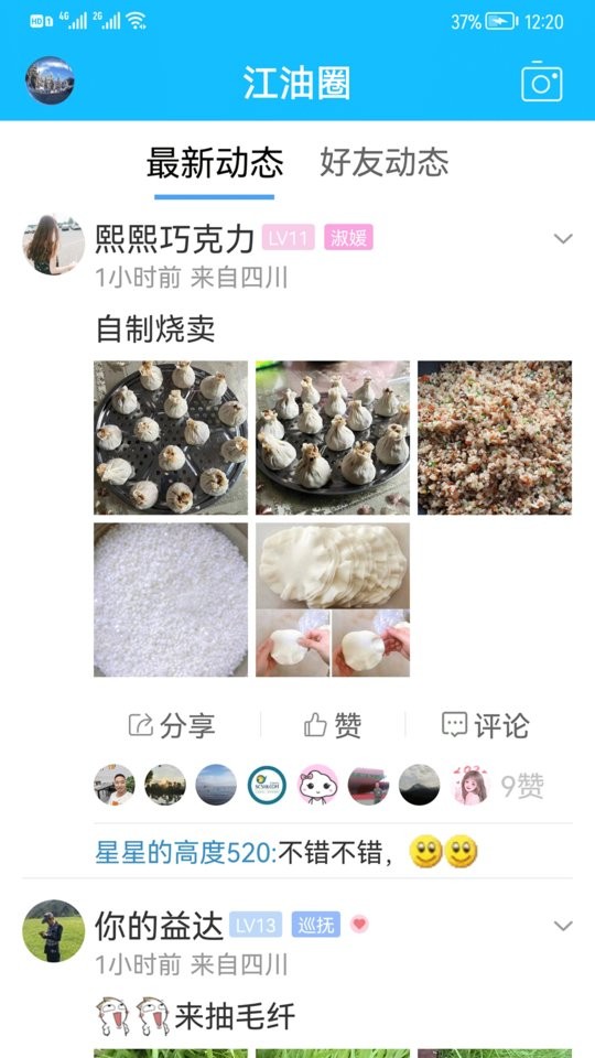 江油论坛手机版截图3
