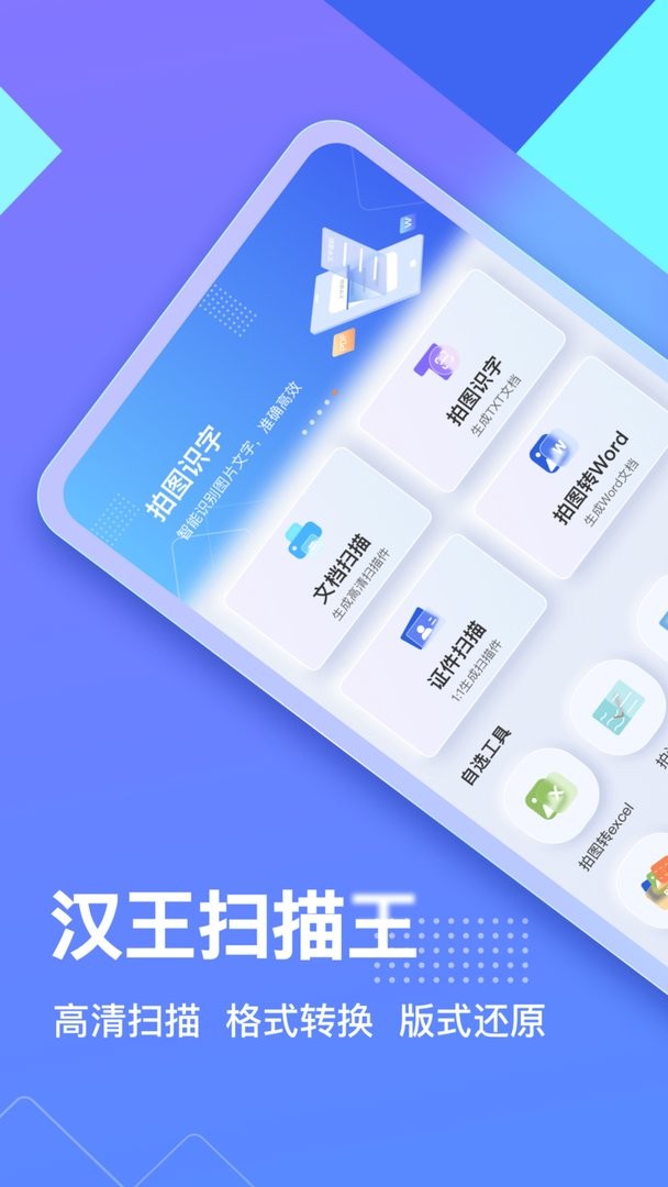 汉王扫描王最新版截图1