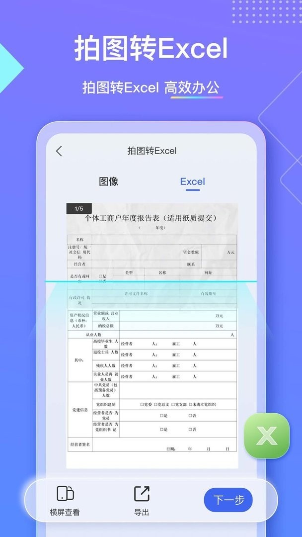 汉王扫描王最新版截图3