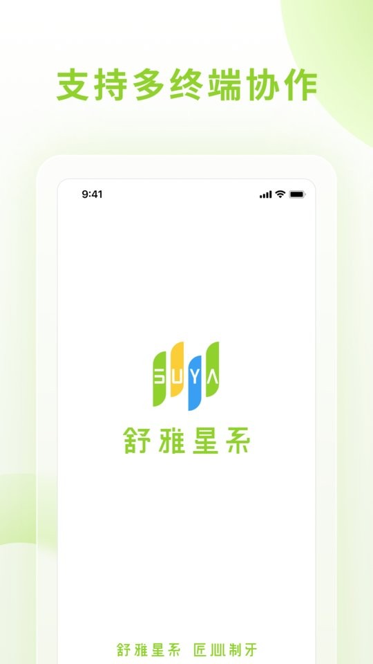 舒雅星系软件截图1