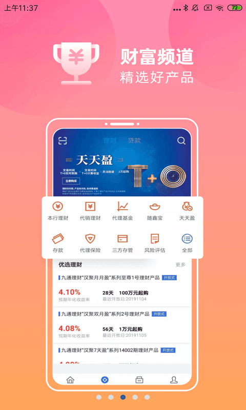 汉口银行app下载