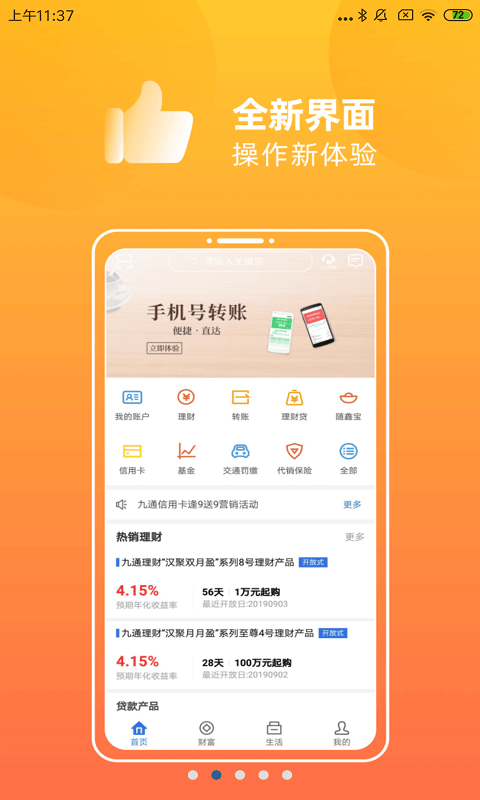 汉口银行手机银行客户端截图1