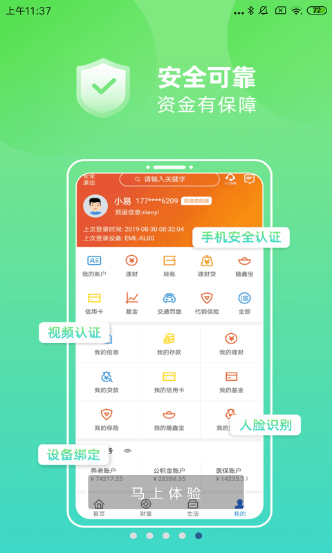 汉口银行手机银行客户端截图2