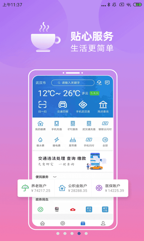 汉口银行手机银行客户端截图4
