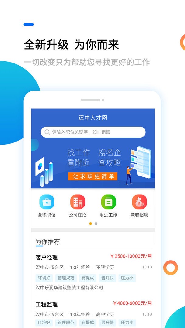 汉中人才网官方版