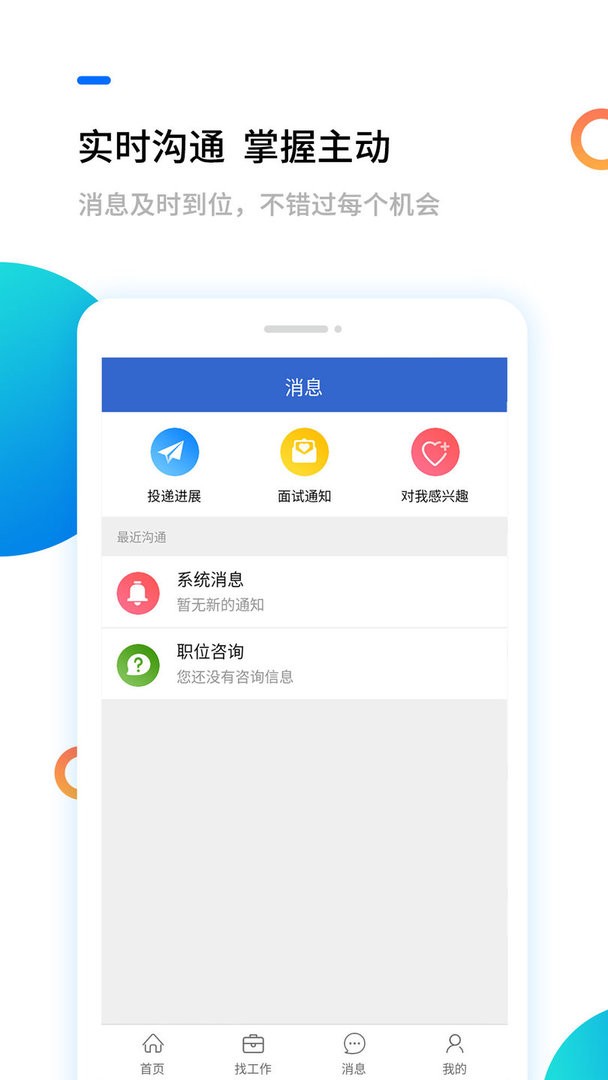 汉中人才网最新版本截图2
