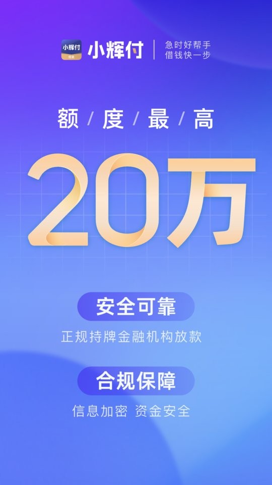 小辉付借款app截图1