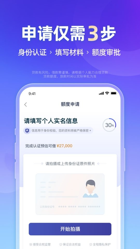 小辉付借款app截图3