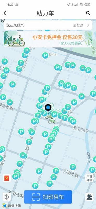 永安行官方最新版截图1