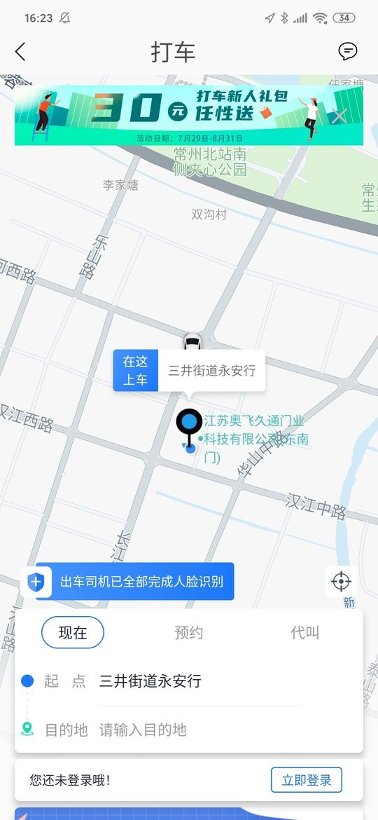 永安行官方最新版截图3