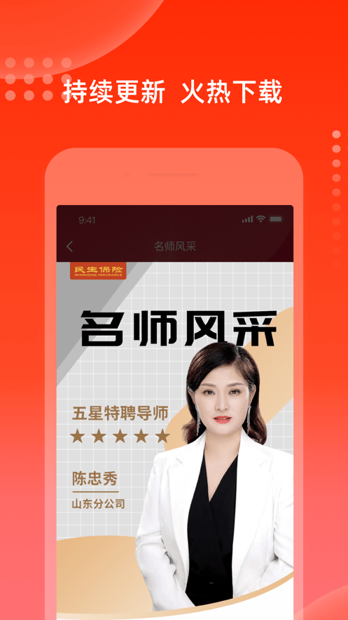 民生充电保软件截图4