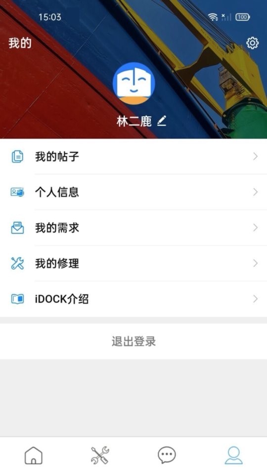 iDOCK最新版截图4