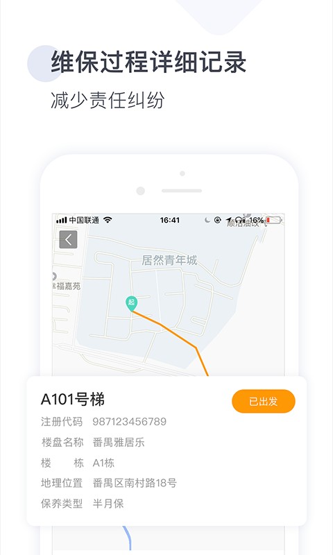 梯易行app下载