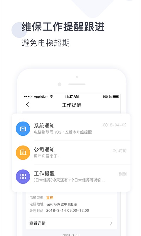 梯易行软件截图1