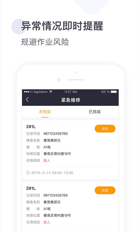 梯易行软件截图2