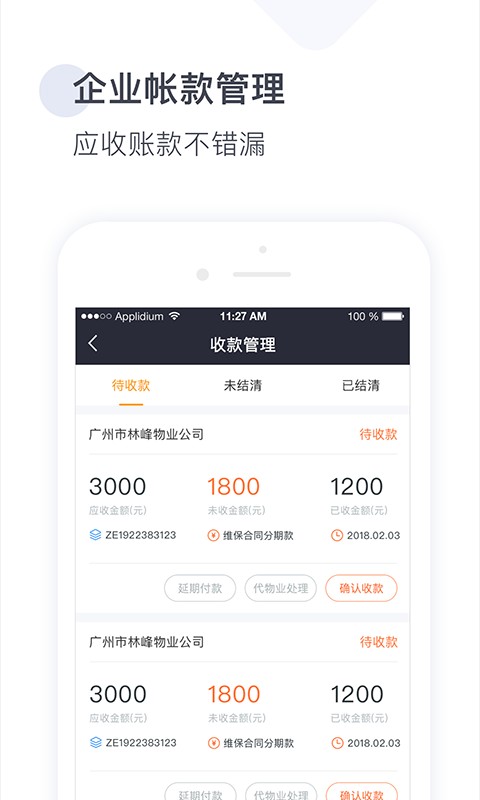 梯易行软件截图4