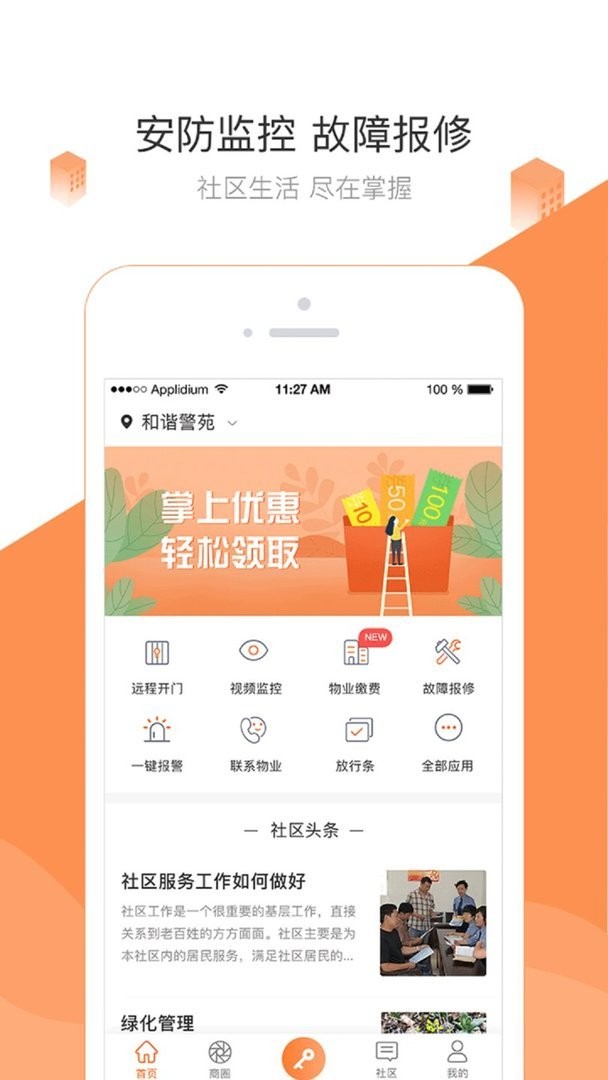 掌居宝手机版截图1