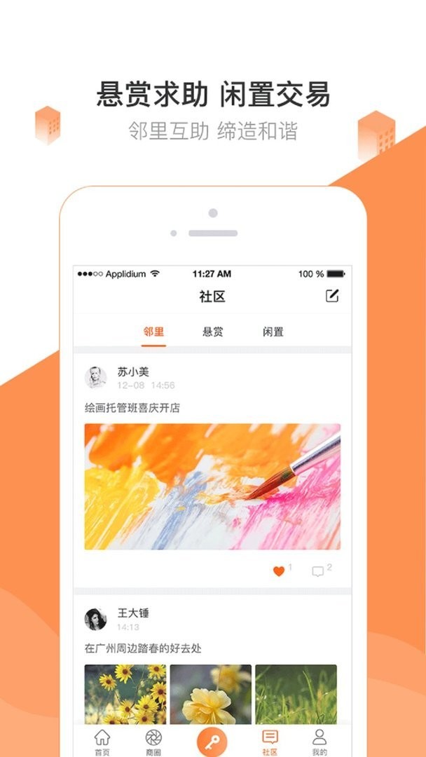 掌居宝手机版截图2