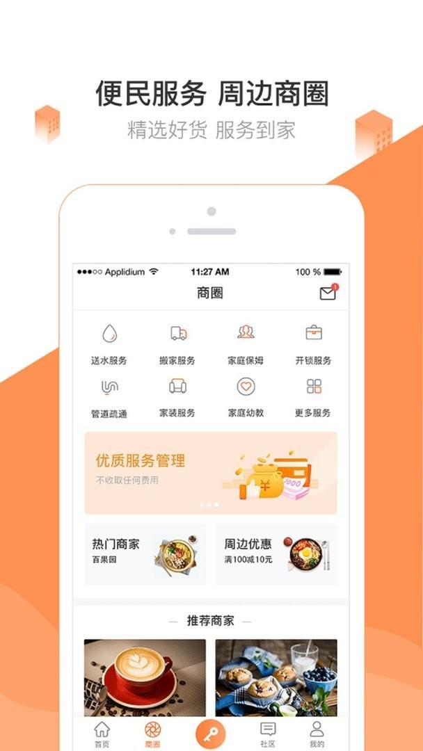 掌居宝手机版截图3