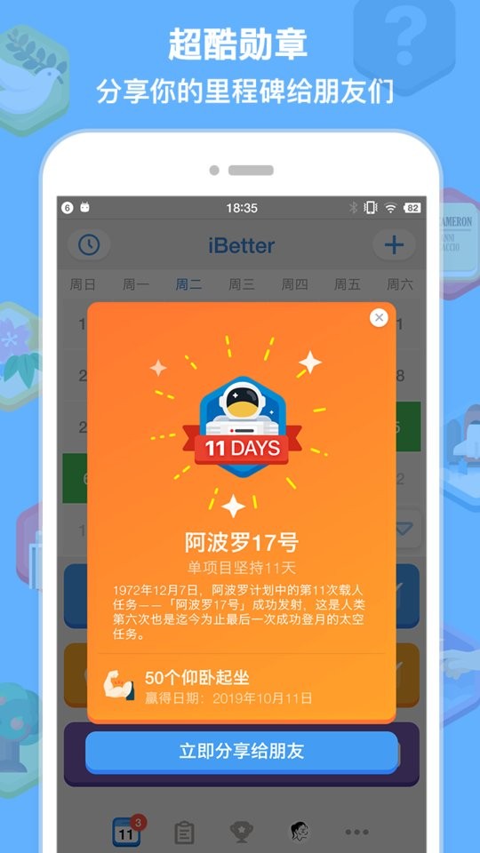 iBetter免费版截图1