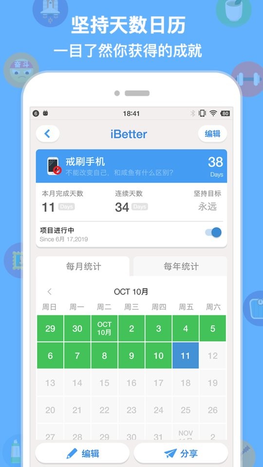 iBetter免费版截图4