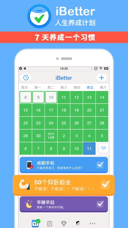 iBetter免费版截图5