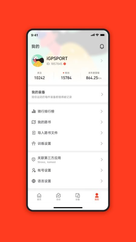iGPSPORT客户端最新版截图3