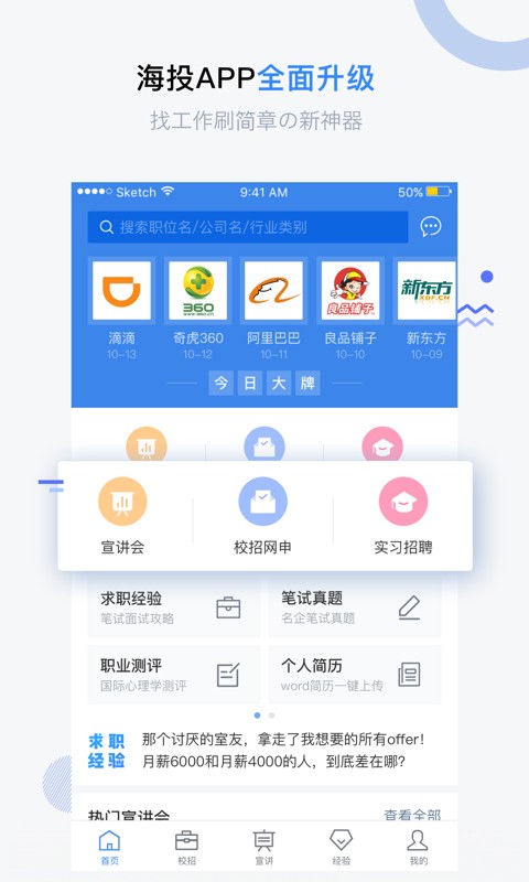 海投网2025校园招聘平台手机版截图1