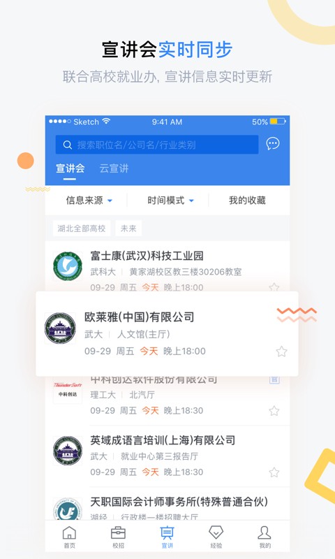 海投网2025校园招聘平台手机版截图3