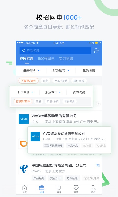 海投网2025校园招聘平台手机版截图4