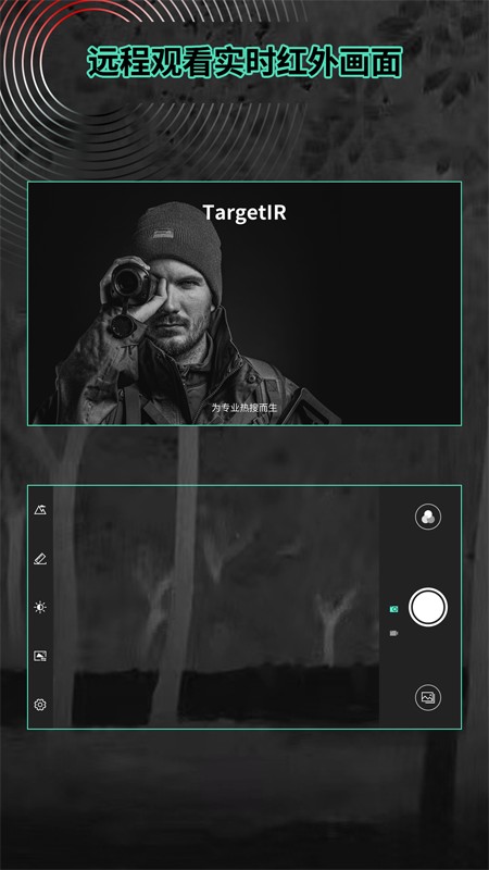 TargetIR热像仪截图4