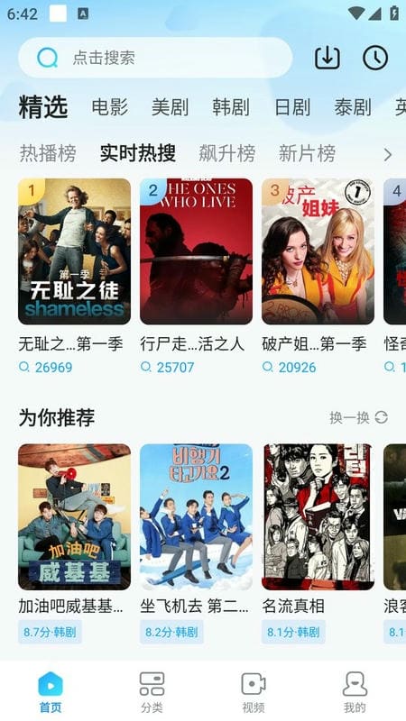 人人视频官方版截图2