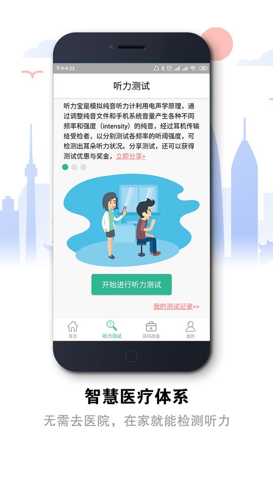 听力宝官方版截图1