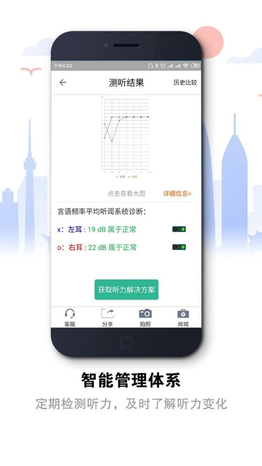 听力宝官方版截图2
