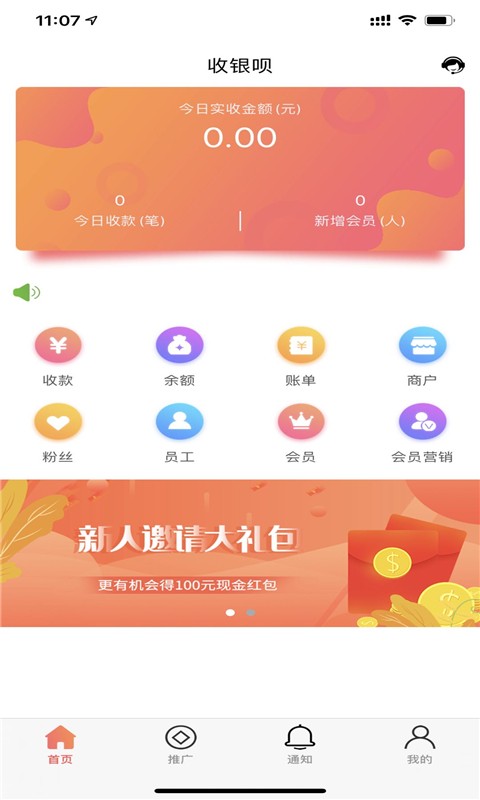 收银呗app下载安装