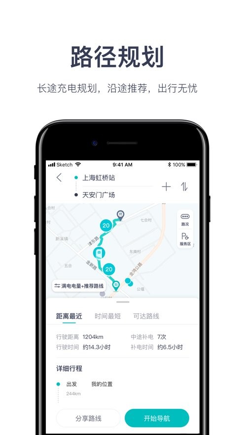 加电充电桩截图1